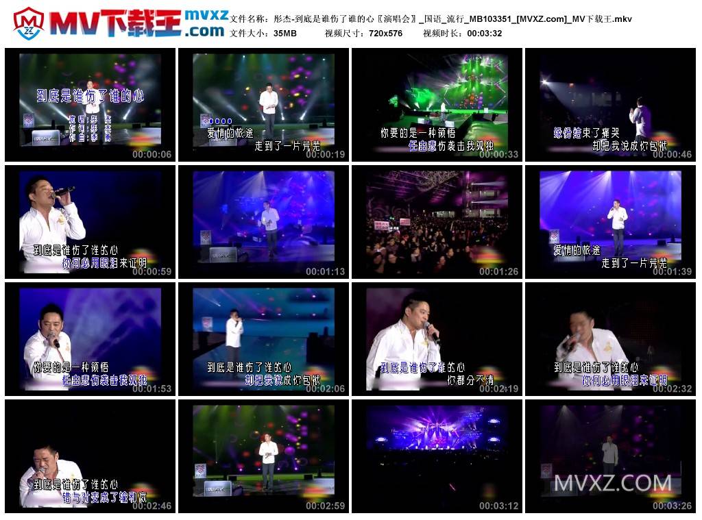 彤杰-到底是谁伤了谁的心〖演唱会〗_国语_流行_MB103351